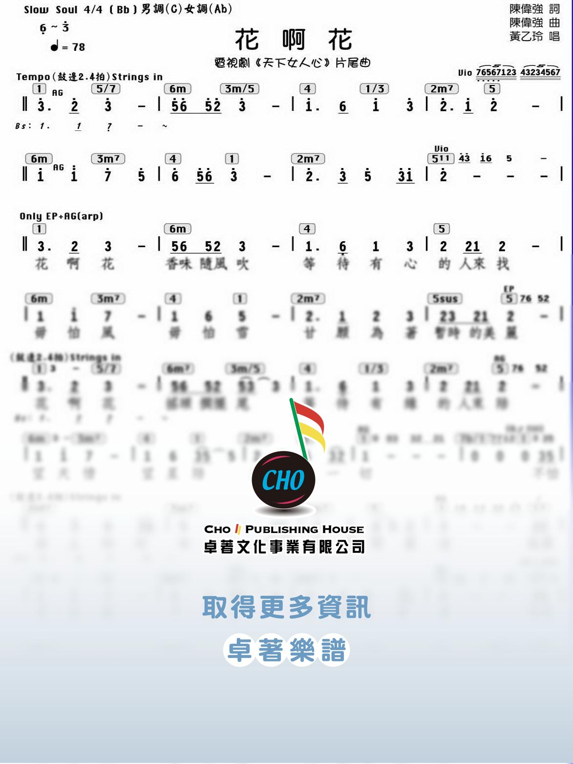 花啊花